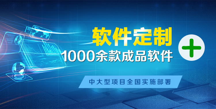 西流河管理系统软件软件开发